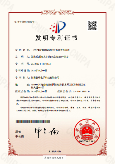 發(fā)明專利證書